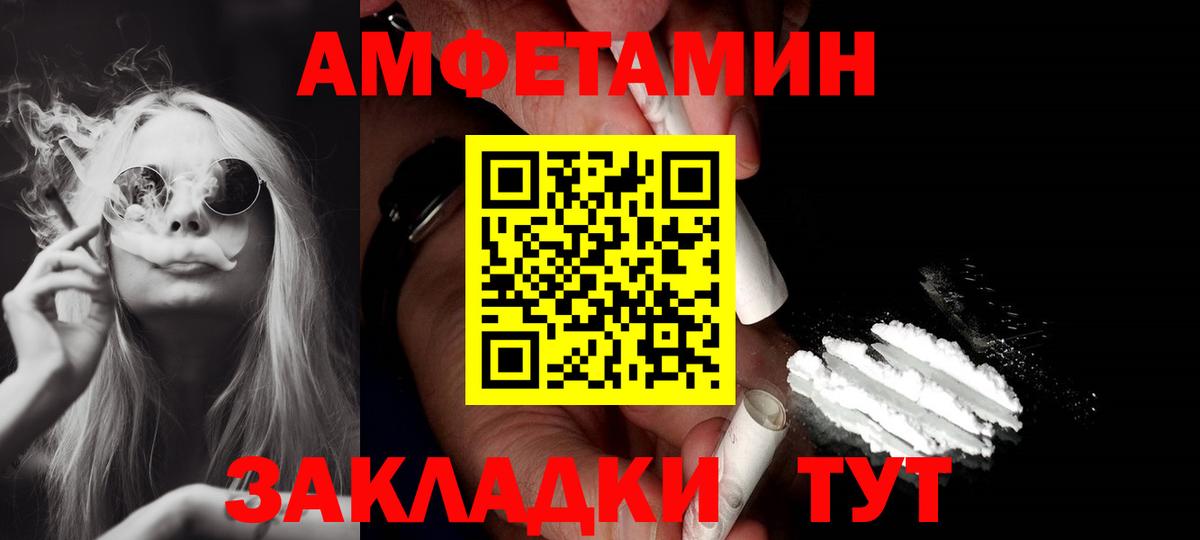 Amphetamine Розовый Волхов