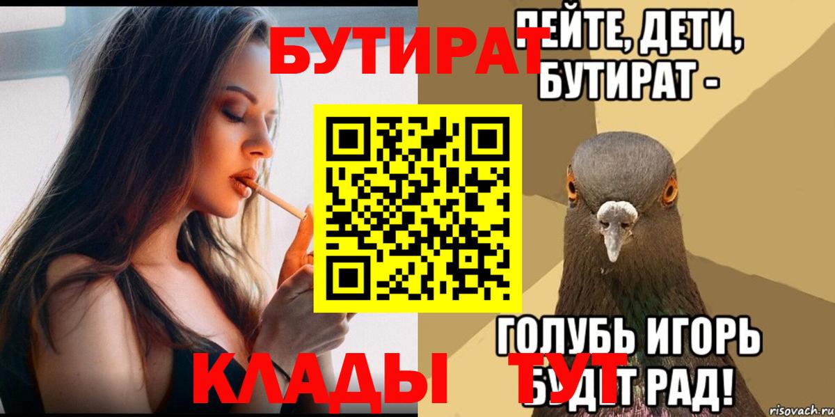 Волхов  Бутират 99%  Вход с VPN 