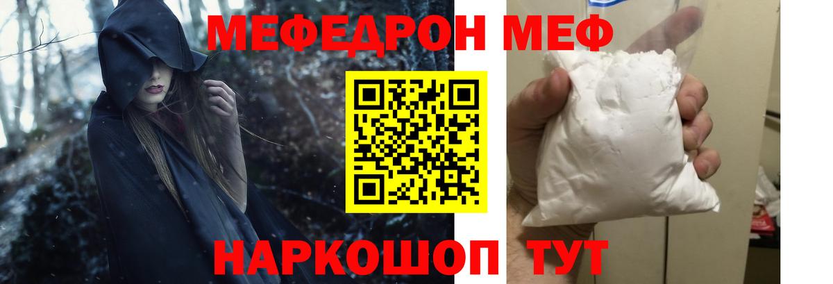 Меф кристаллы Волхов
