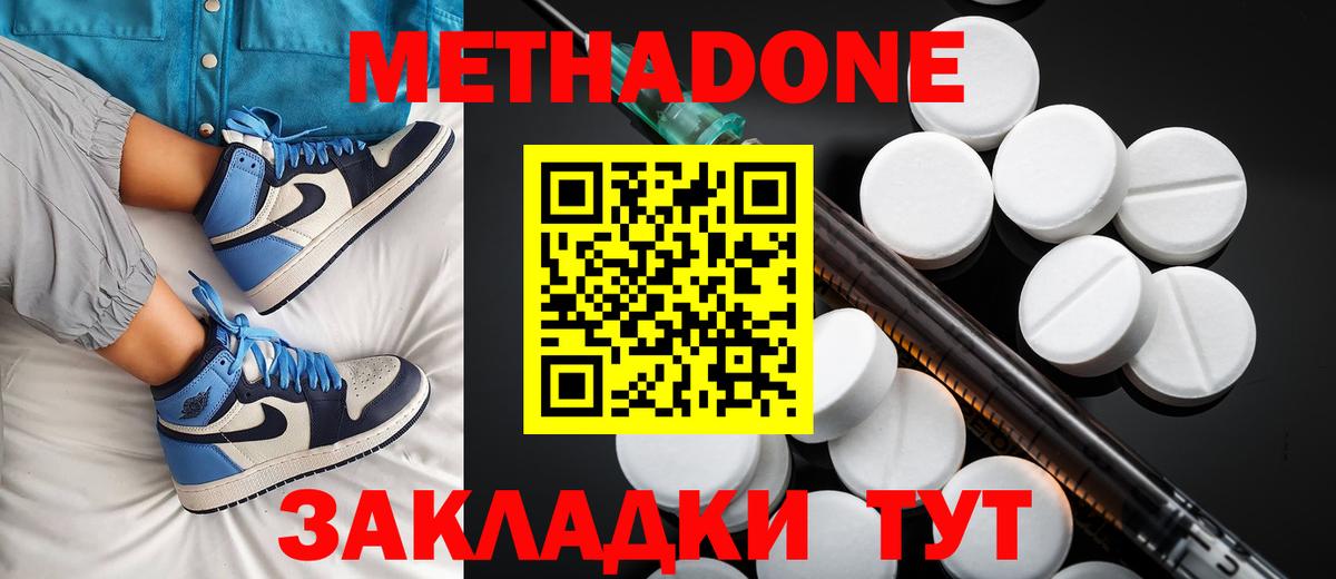Метадон кристалл  Вход с VPN  Метадон methadone  Волхов 